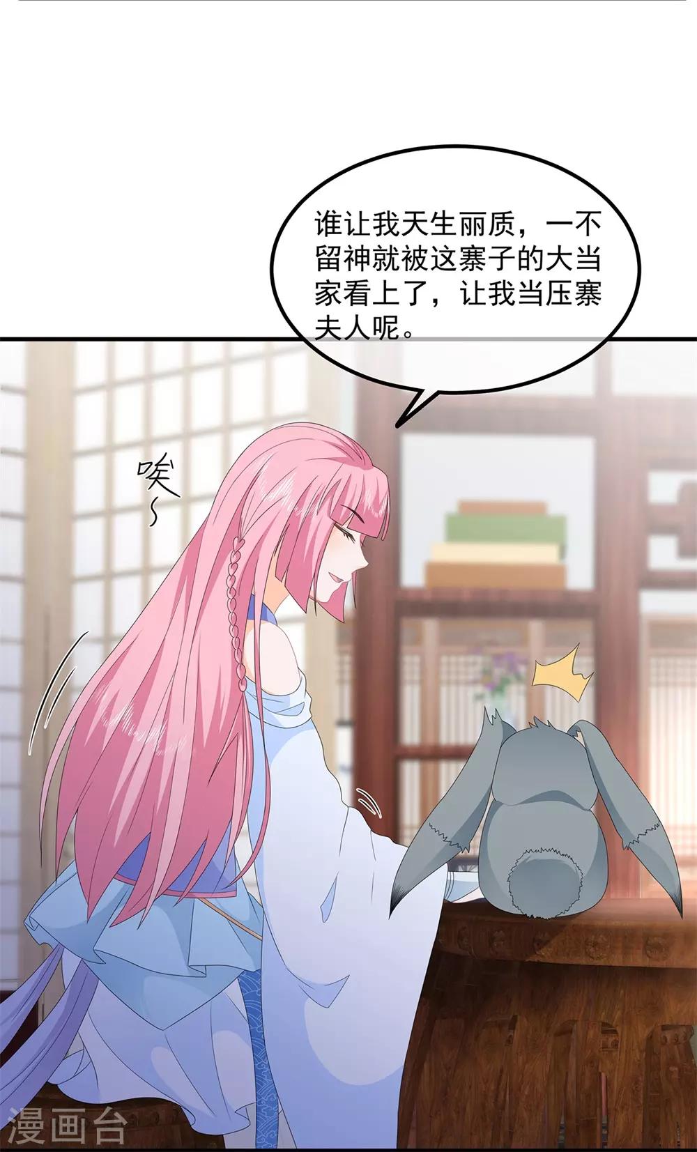 《狐妃,别惹我》第82话 暴风雨前的宁静 第12页