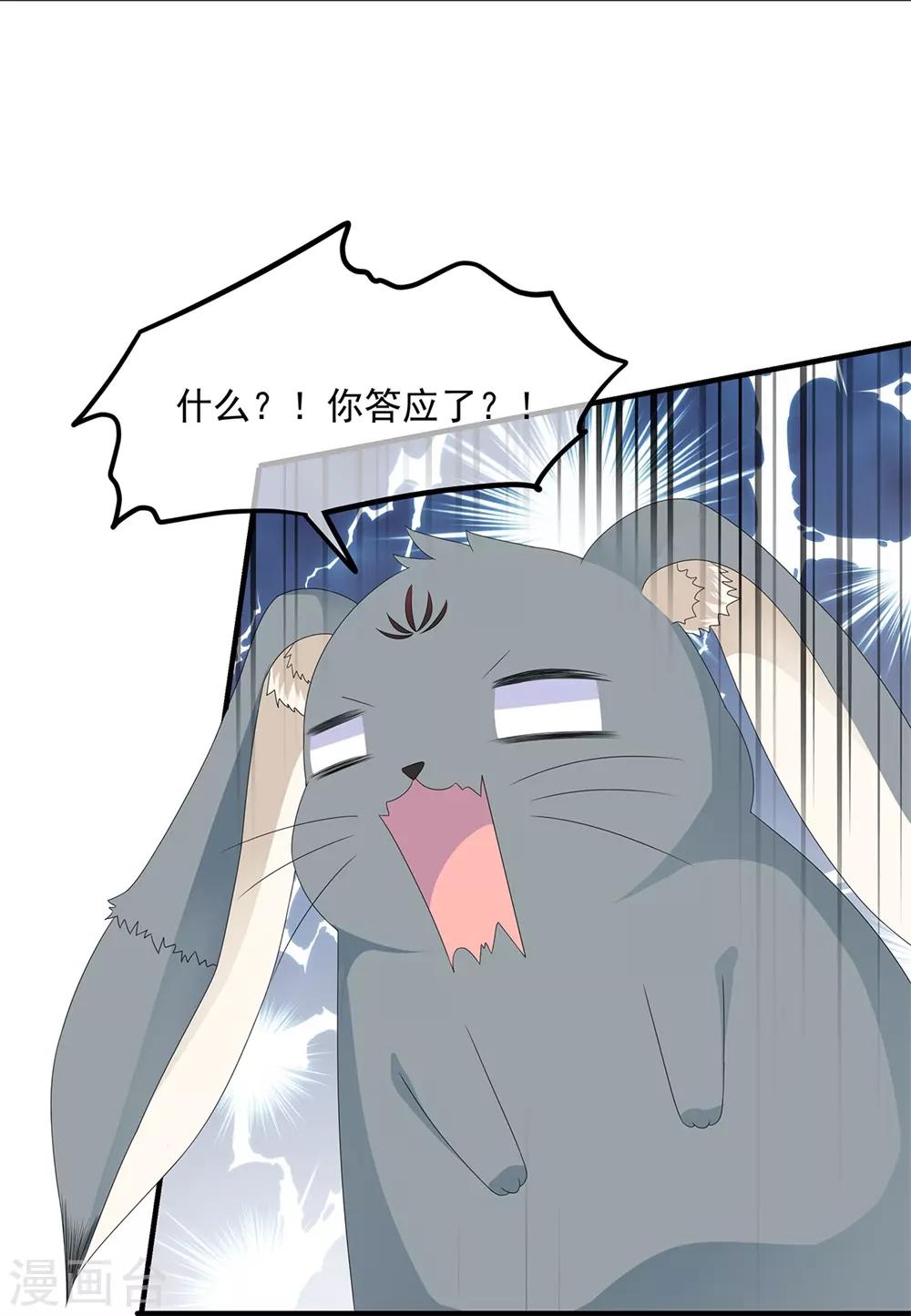 《狐妃,别惹我》第82话 暴风雨前的宁静 第13页
