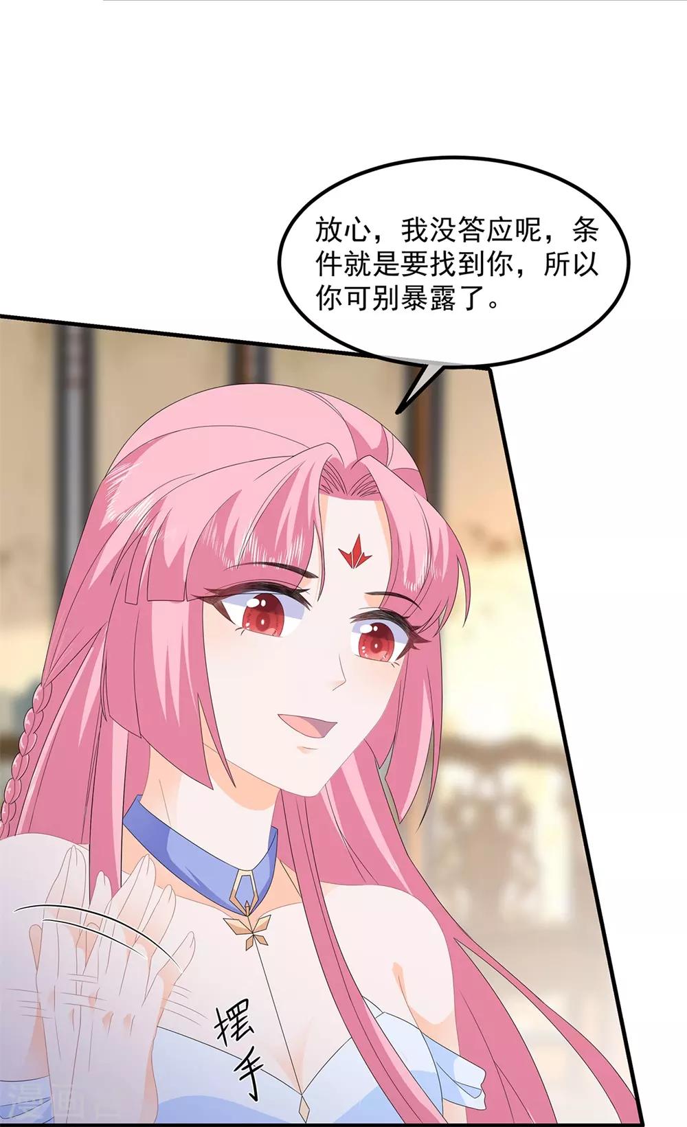 《狐妃,别惹我》第82话 暴风雨前的宁静 第14页