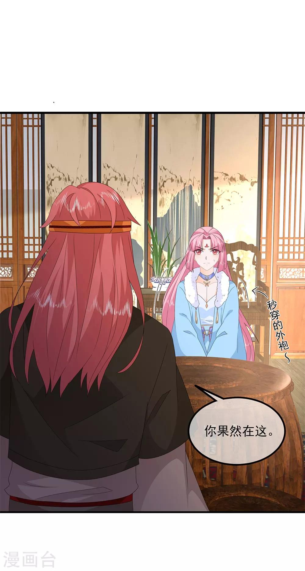 《狐妃,别惹我》第82话 暴风雨前的宁静 第17页