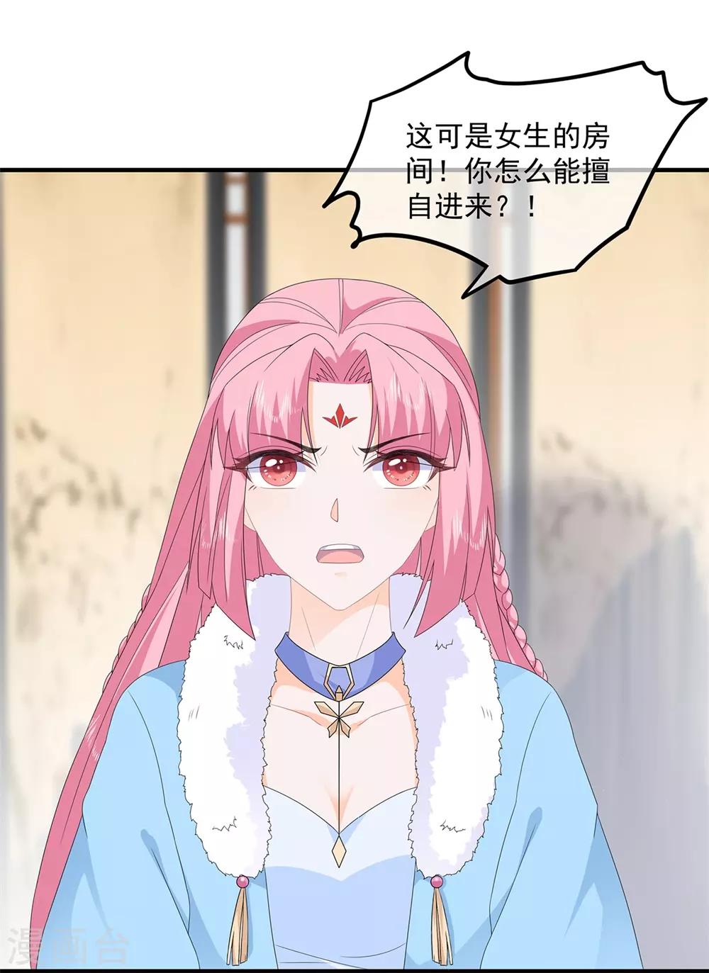 《狐妃,别惹我》第82话 暴风雨前的宁静 第18页