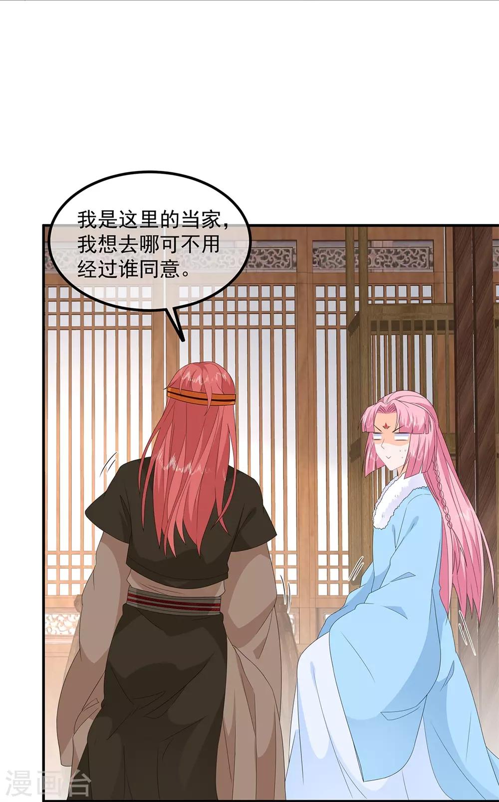 《狐妃,别惹我》第82话 暴风雨前的宁静 第19页