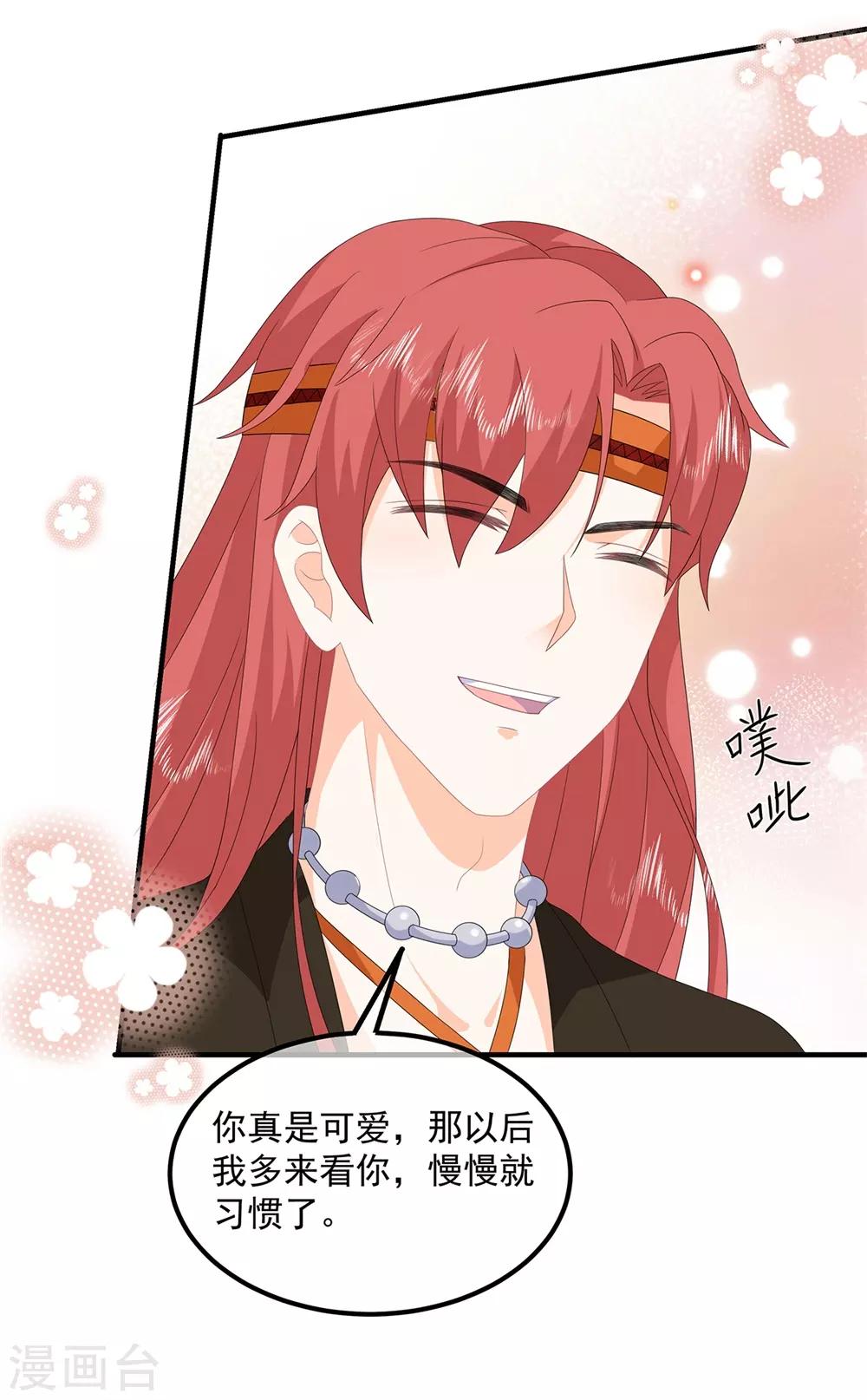 《狐妃,别惹我》第82话 暴风雨前的宁静 第23页