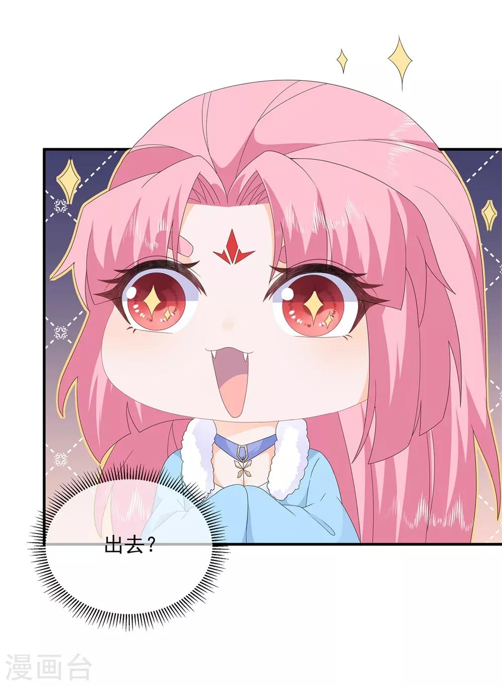 《狐妃,别惹我》第82话 暴风雨前的宁静 第25页