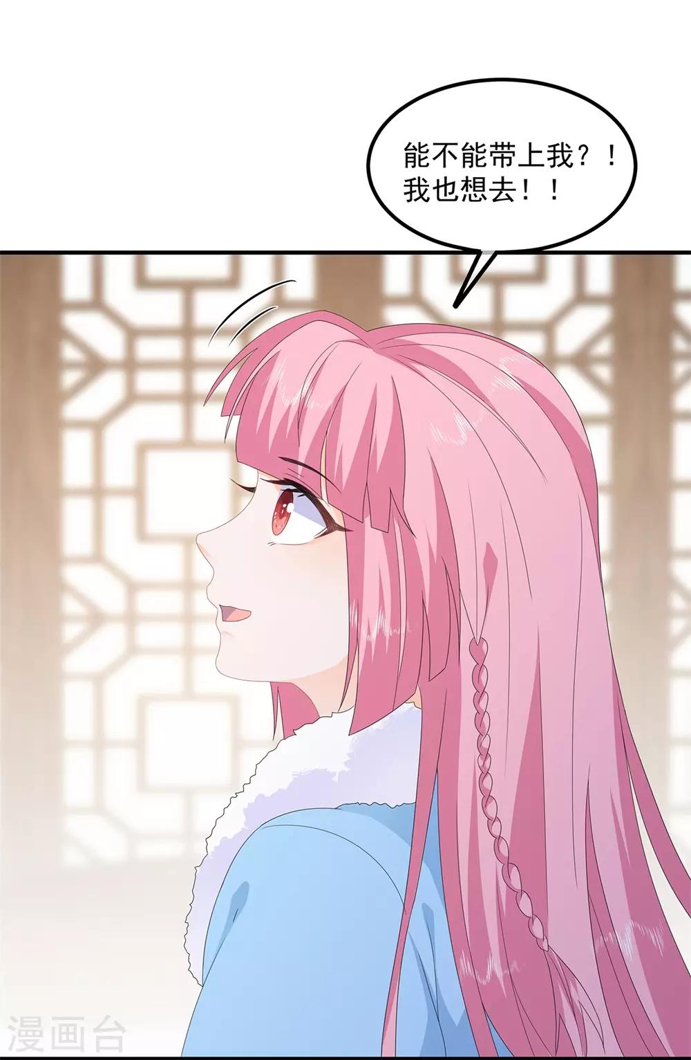 《狐妃,别惹我》第82话 暴风雨前的宁静 第26页