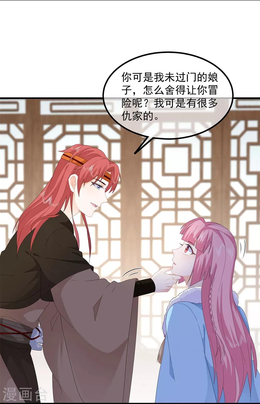 《狐妃,别惹我》第82话 暴风雨前的宁静 第27页