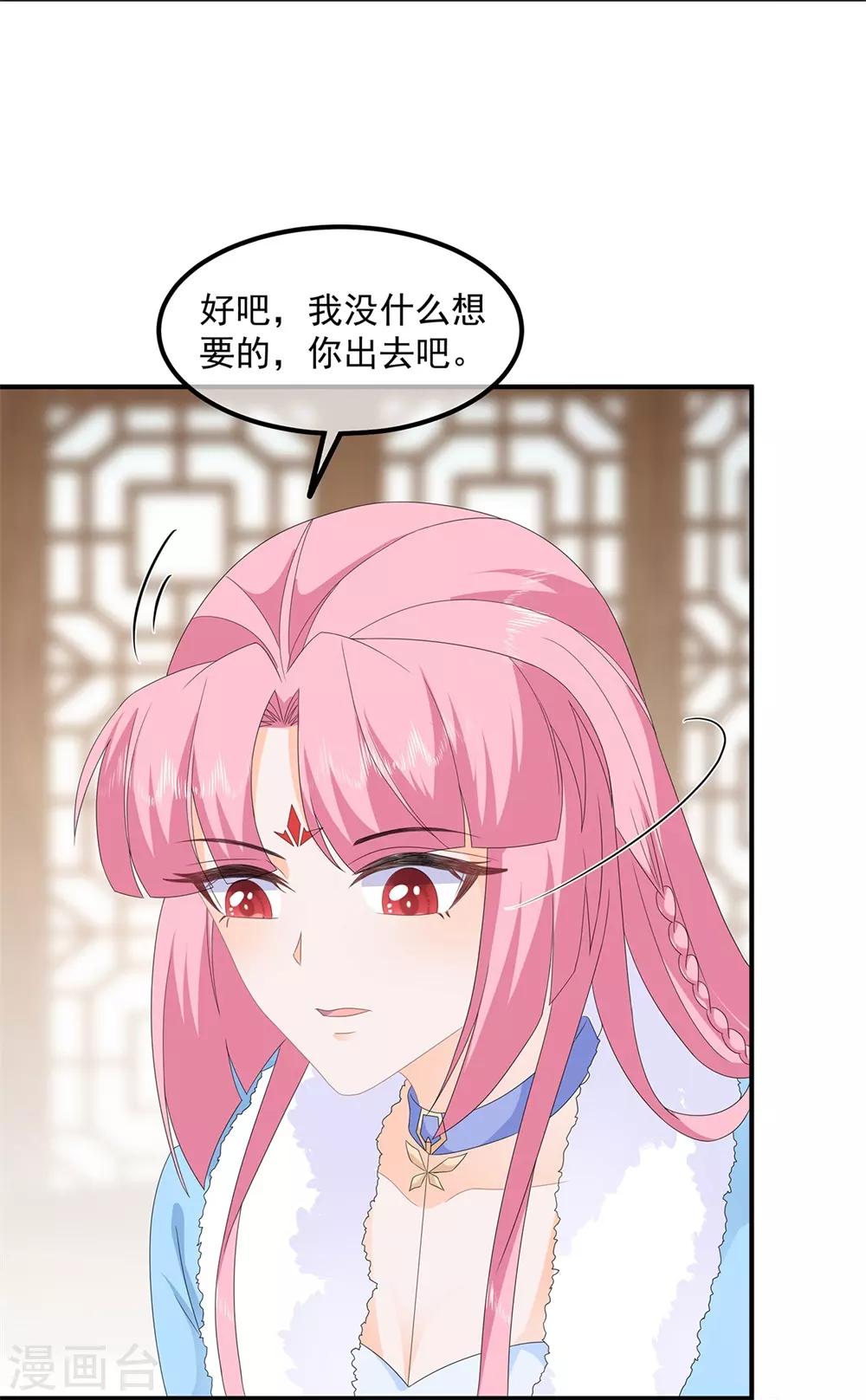 《狐妃,别惹我》第82话 暴风雨前的宁静 第28页