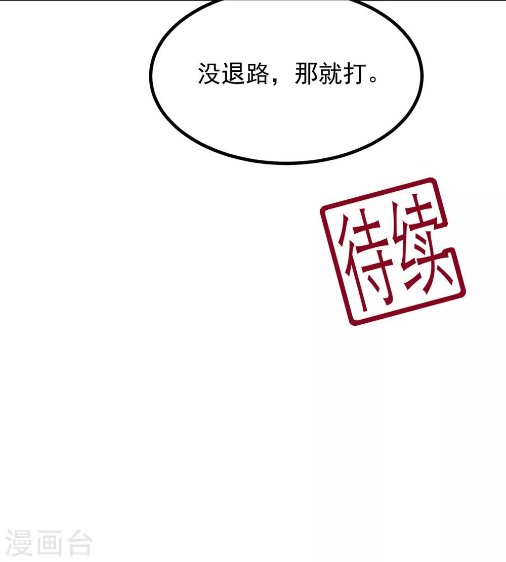 《狐妃,别惹我》第82话 暴风雨前的宁静 第38页