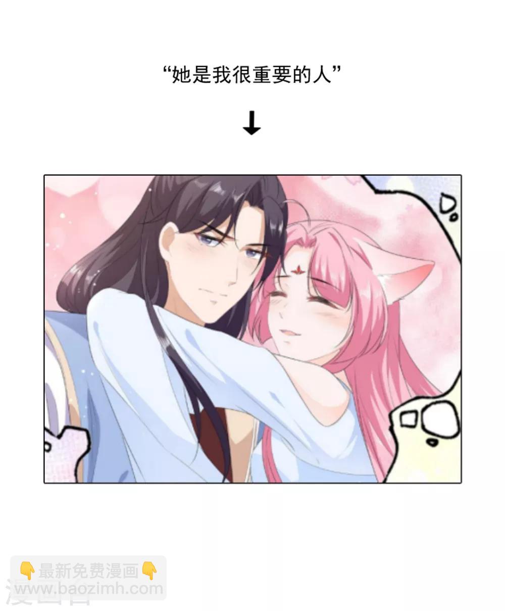 《狐妃,别惹我》第82话 暴风雨前的宁静 第39页
