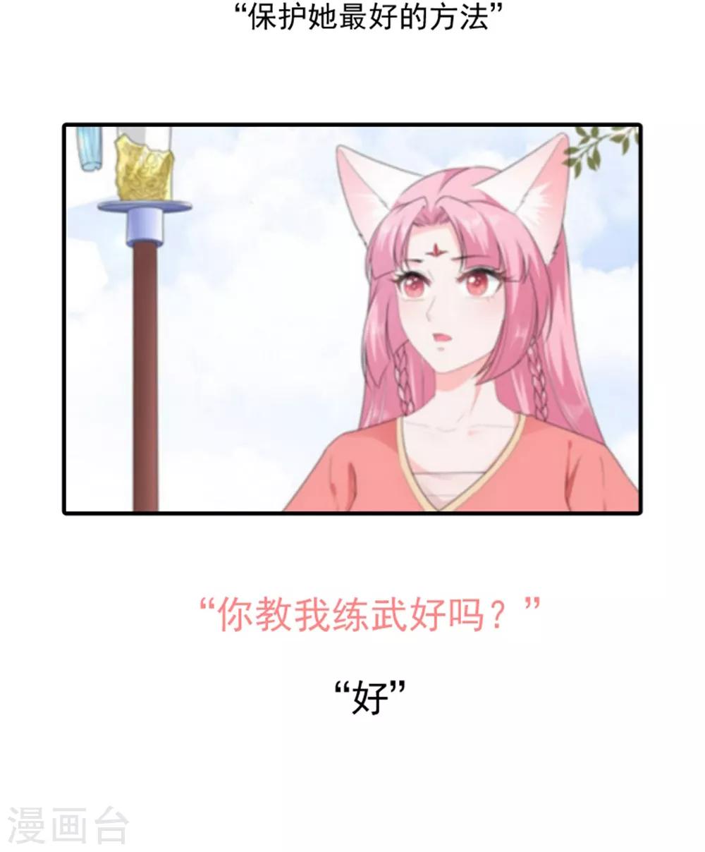 《狐妃,别惹我》第82话 暴风雨前的宁静 第40页