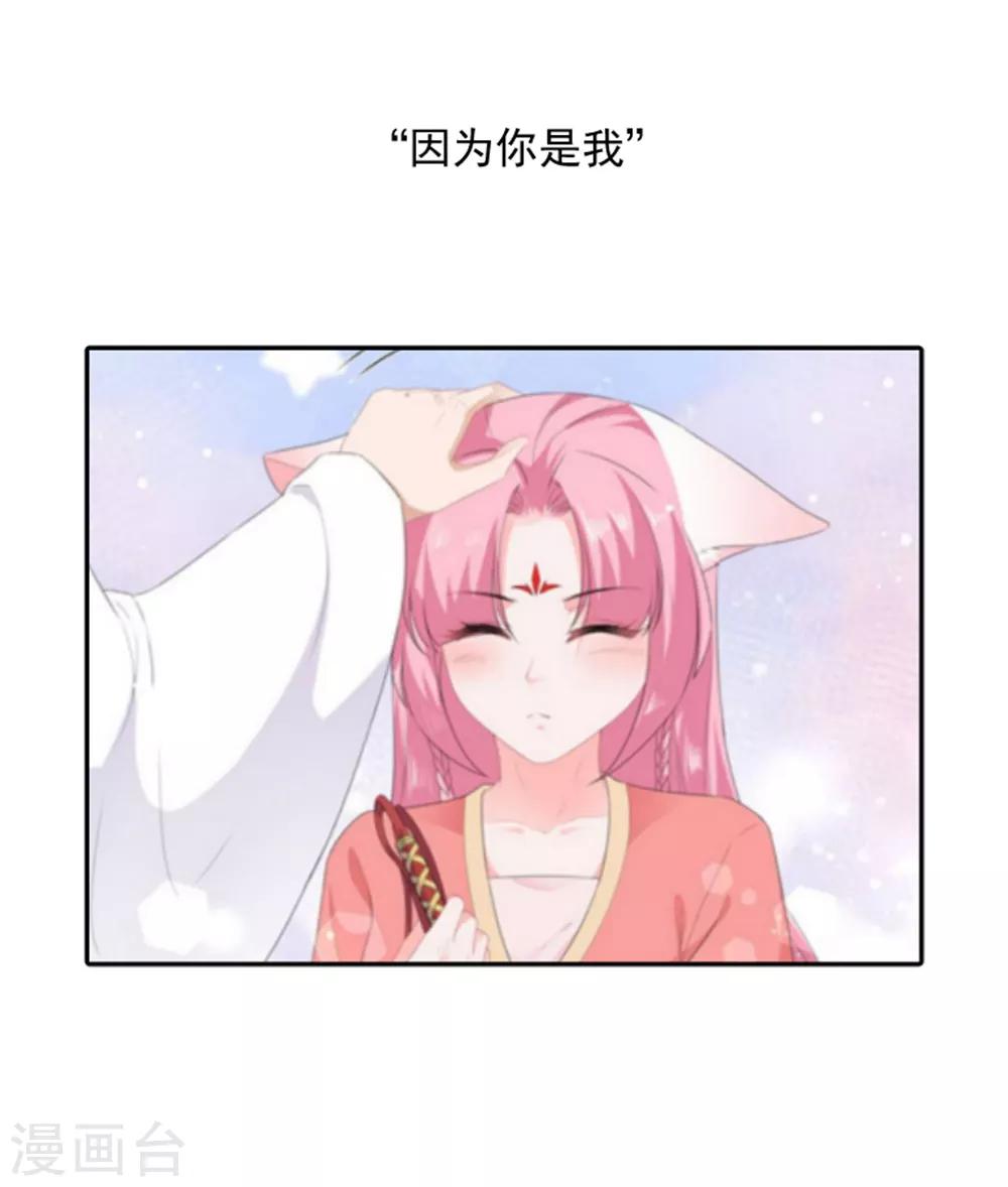 《狐妃,别惹我》第82话 暴风雨前的宁静 第43页