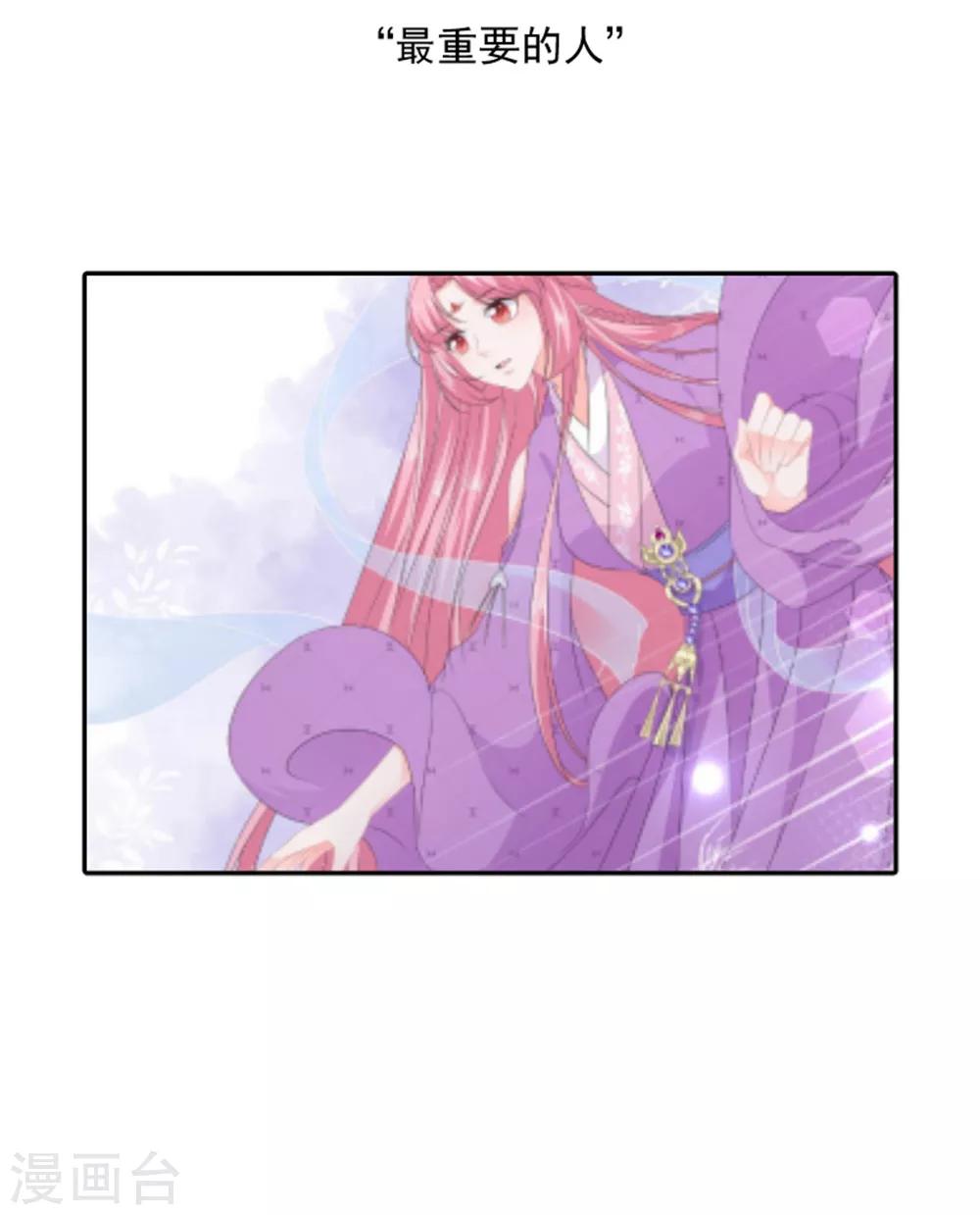 《狐妃,别惹我》第82话 暴风雨前的宁静 第44页
