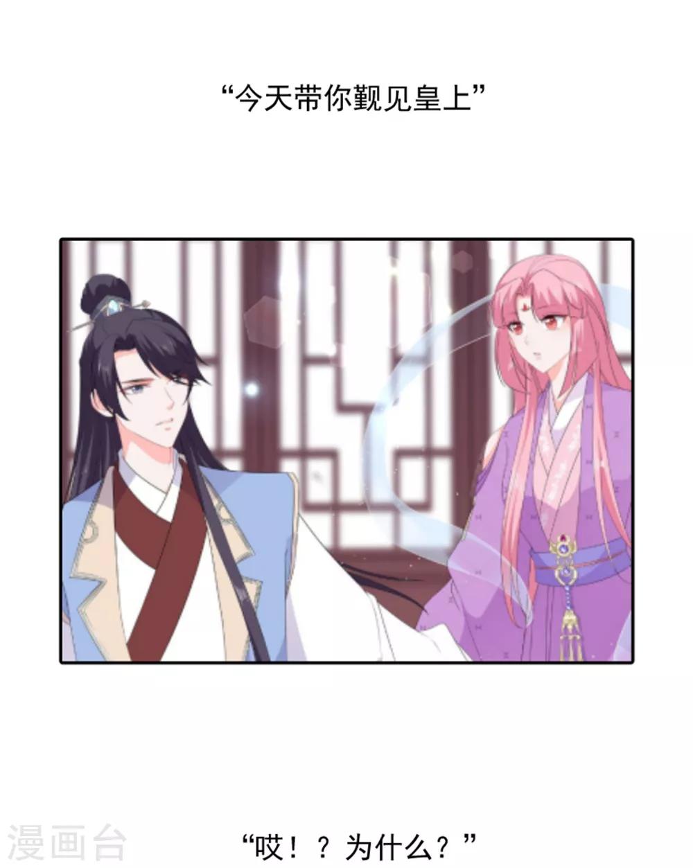 《狐妃,别惹我》第82话 暴风雨前的宁静 第45页