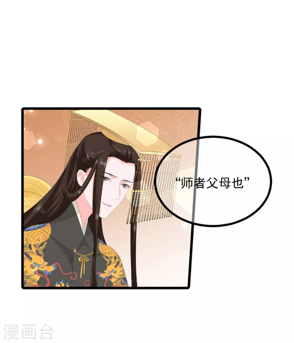 《狐妃,别惹我》第82话 暴风雨前的宁静 第46页