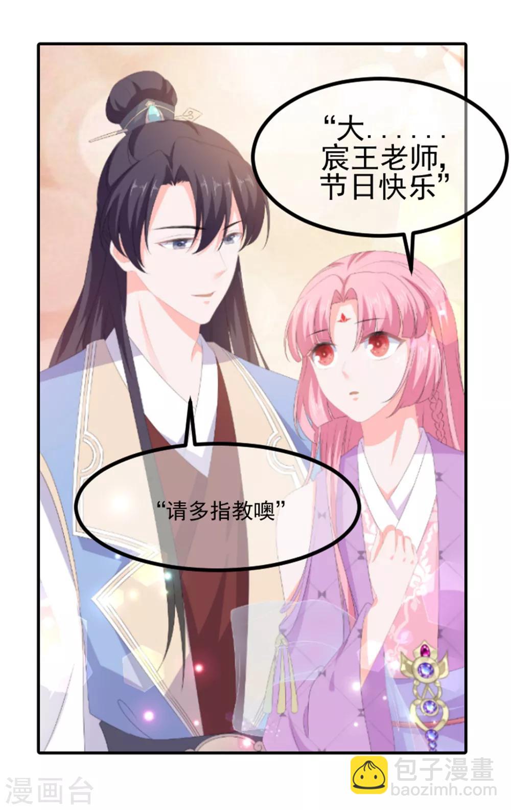 《狐妃,别惹我》第82话 暴风雨前的宁静 第48页
