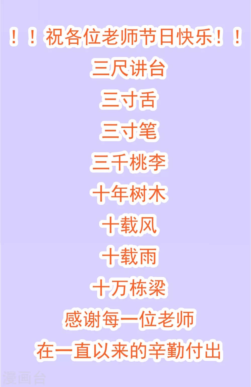 《狐妃,别惹我》第82话 暴风雨前的宁静 第50页