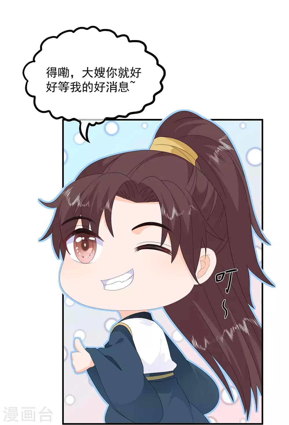 《狐妃,别惹我》第82话 暴风雨前的宁静 第7页