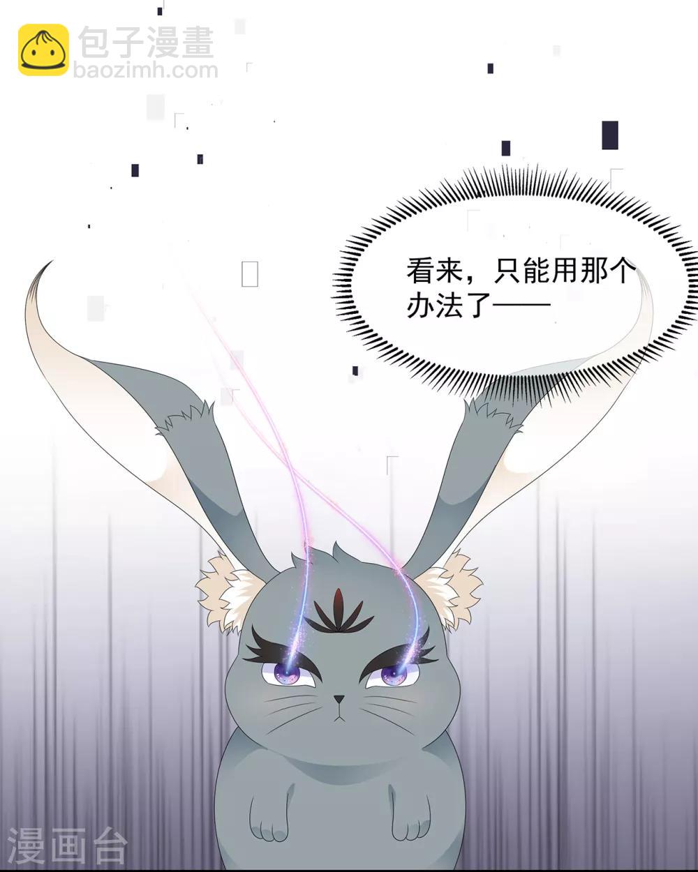 《狐妃,别惹我》第81话 无用之人有诡计 第10页