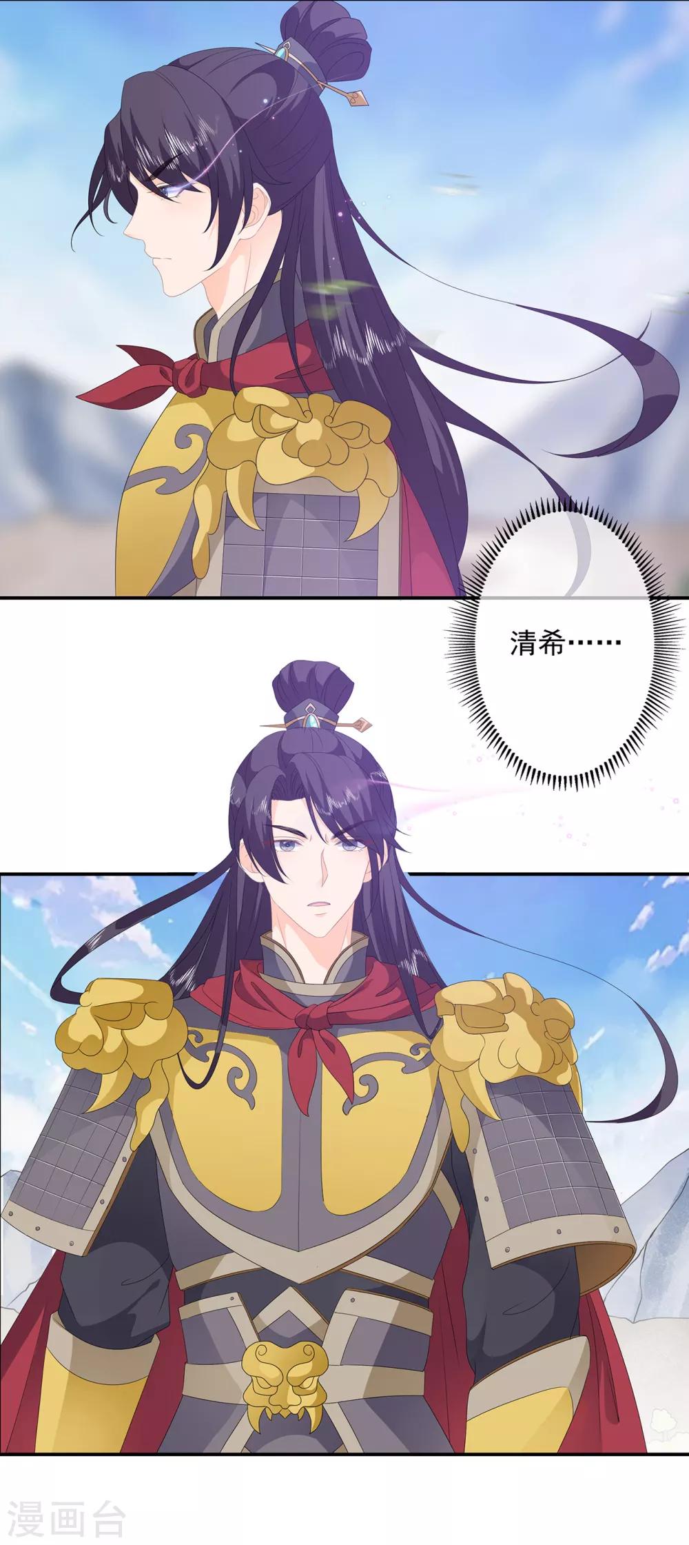 《狐妃,别惹我》第81话 无用之人有诡计 第14页