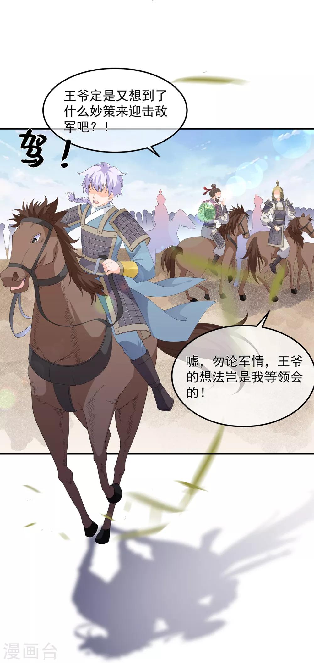 《狐妃,别惹我》第81话 无用之人有诡计 第20页