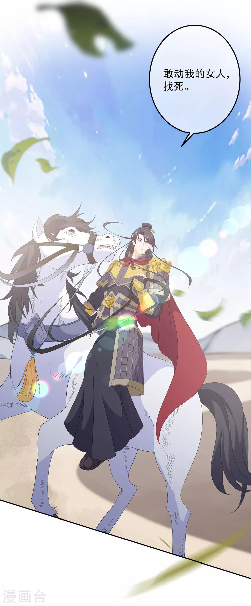 《狐妃,别惹我》第81话 无用之人有诡计 第21页