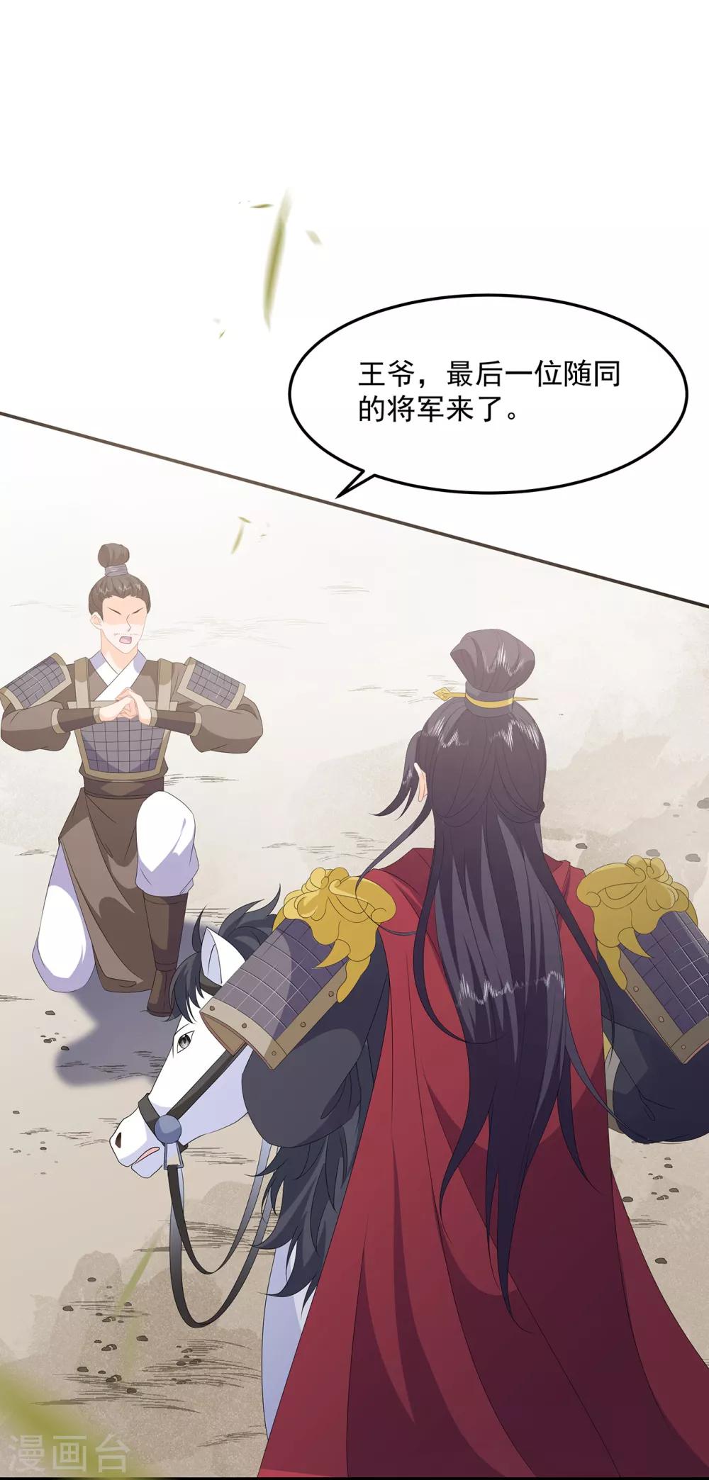 《狐妃,别惹我》第81话 无用之人有诡计 第22页