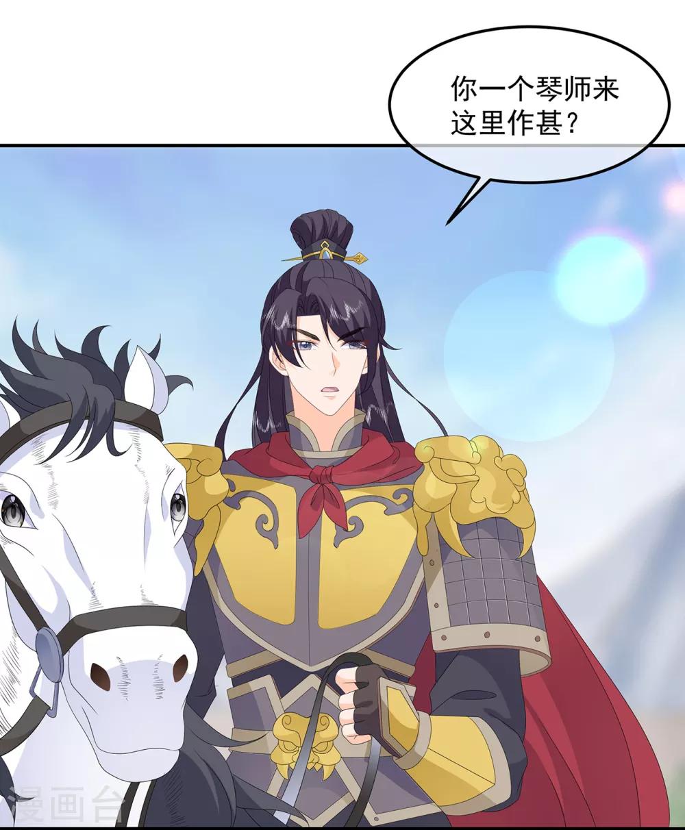 《狐妃,别惹我》第81话 无用之人有诡计 第26页