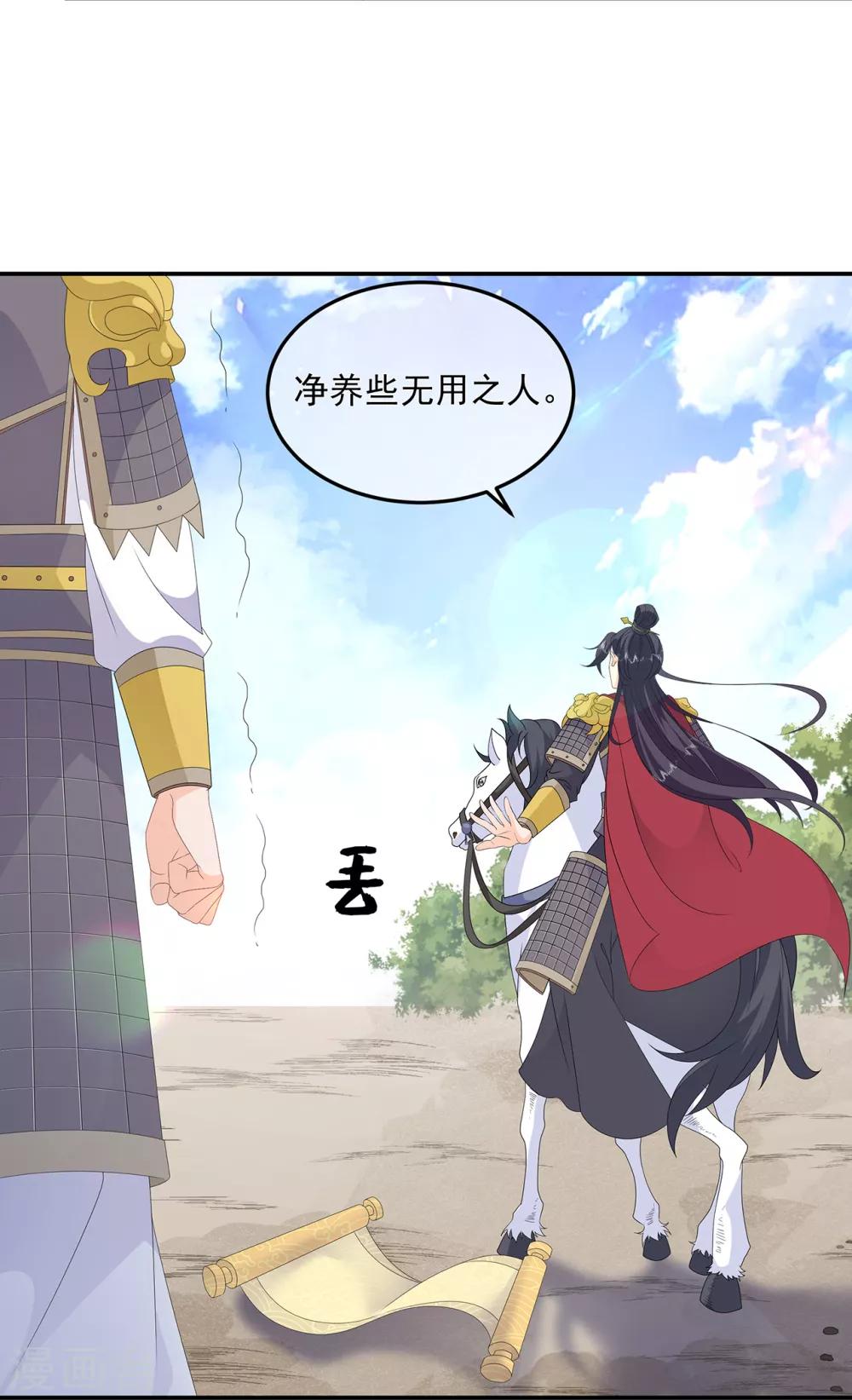《狐妃,别惹我》第81话 无用之人有诡计 第29页