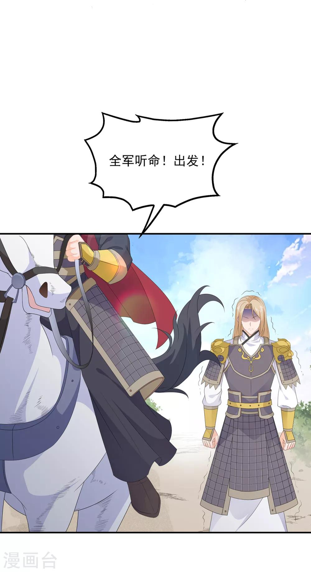 《狐妃,别惹我》第81话 无用之人有诡计 第31页
