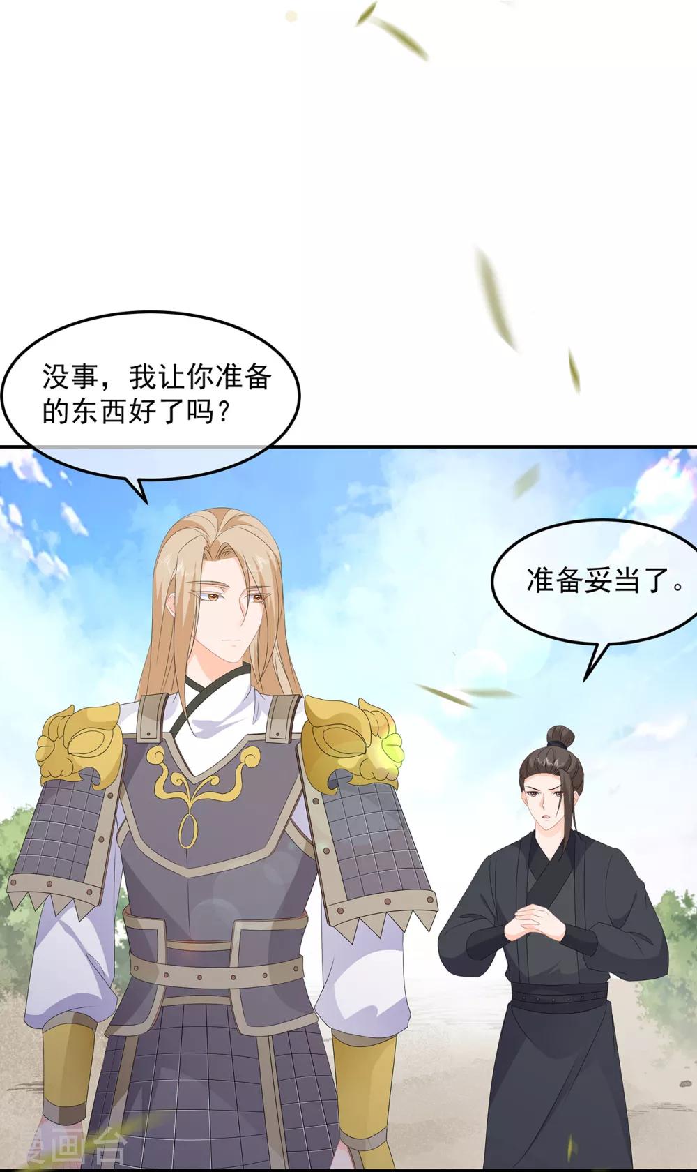 《狐妃,别惹我》第81话 无用之人有诡计 第33页