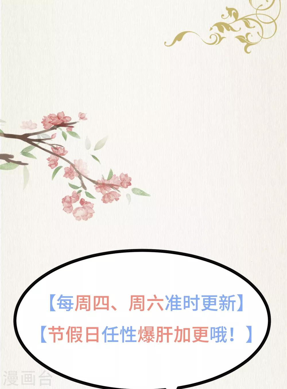 《狐妃,别惹我》第81话 无用之人有诡计 第38页