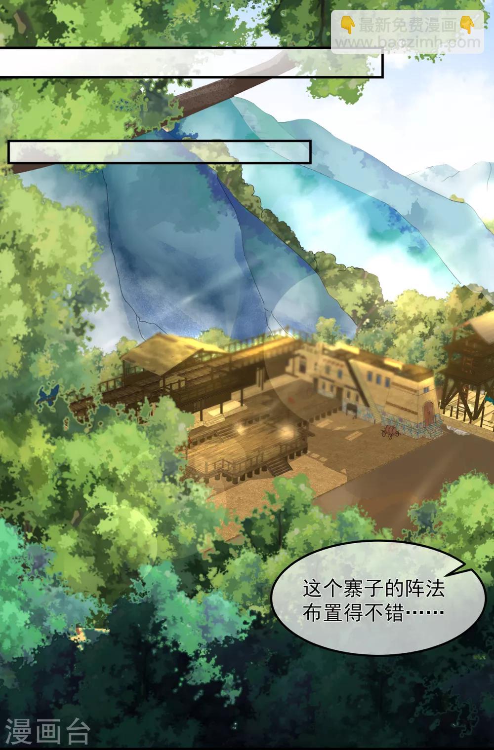 《狐妃,别惹我》第81话 无用之人有诡计 第3页