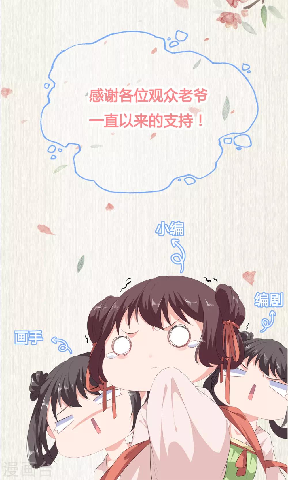 《狐妃,别惹我》第81话 无用之人有诡计 第40页