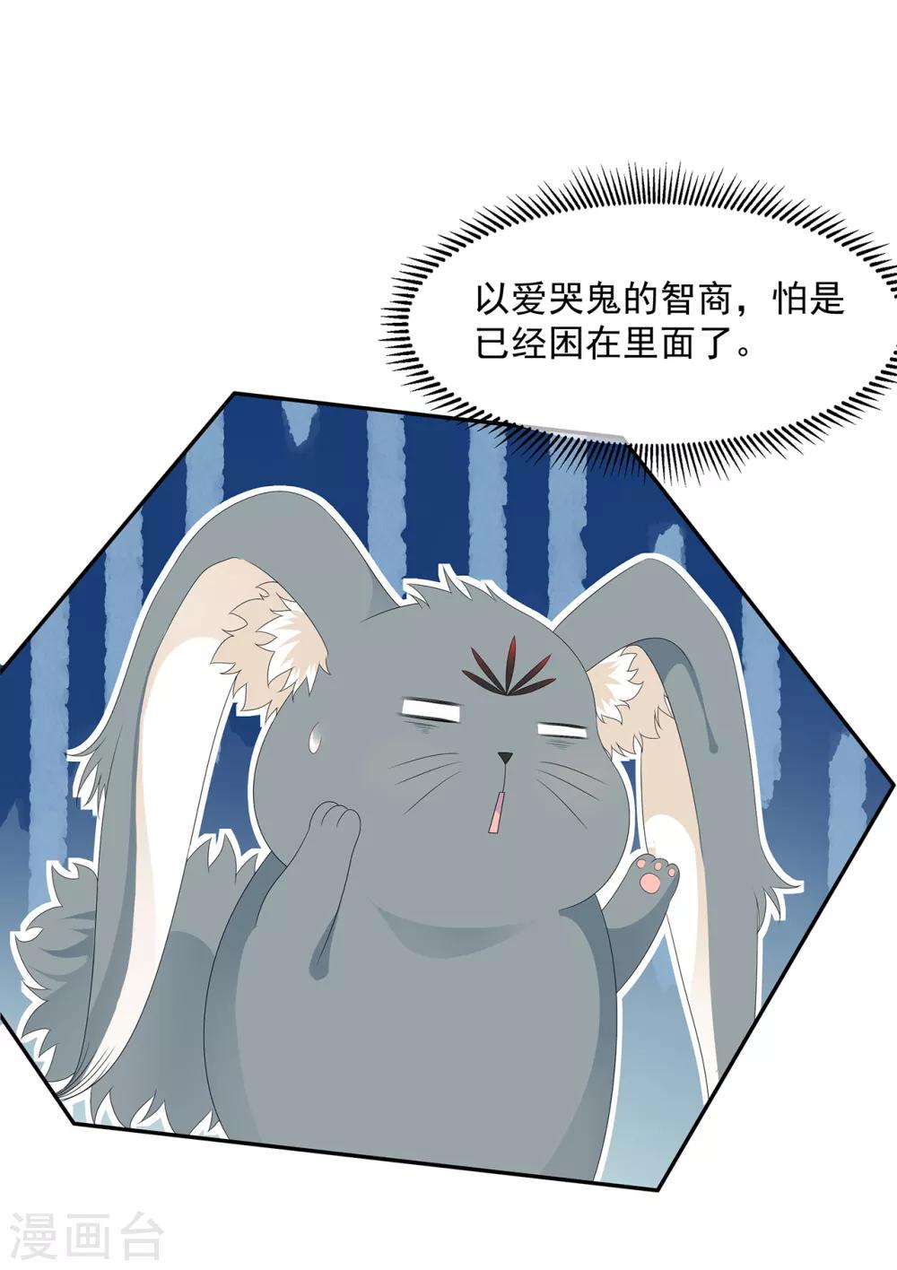 《狐妃,别惹我》第81话 无用之人有诡计 第5页