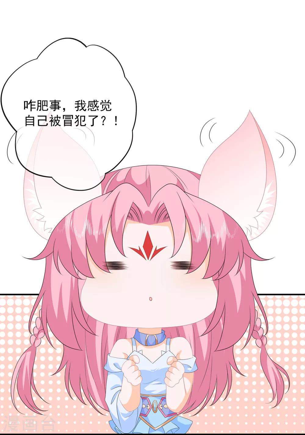 《狐妃,别惹我》第81话 无用之人有诡计 第7页
