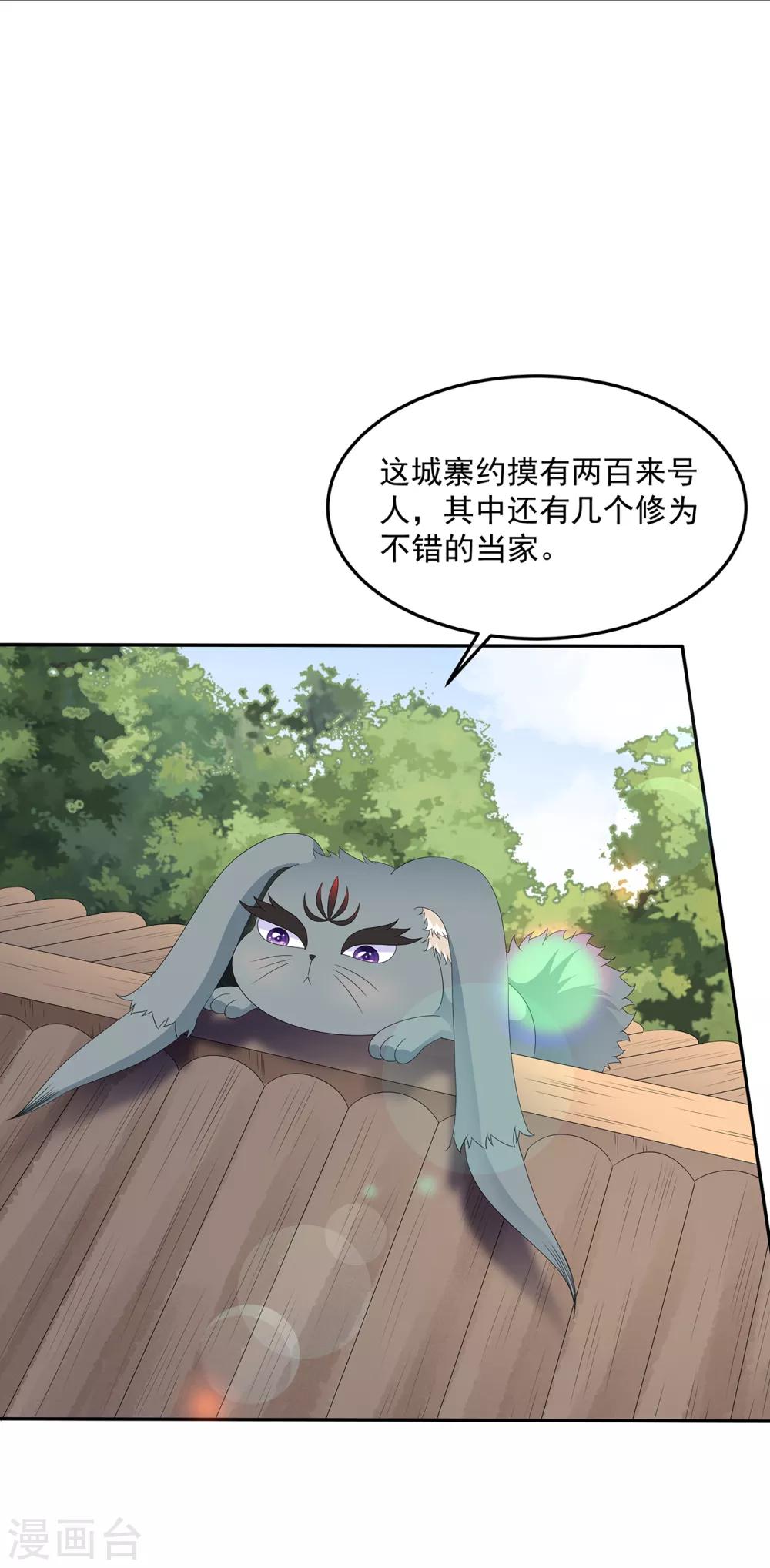 《狐妃,别惹我》第81话 无用之人有诡计 第8页