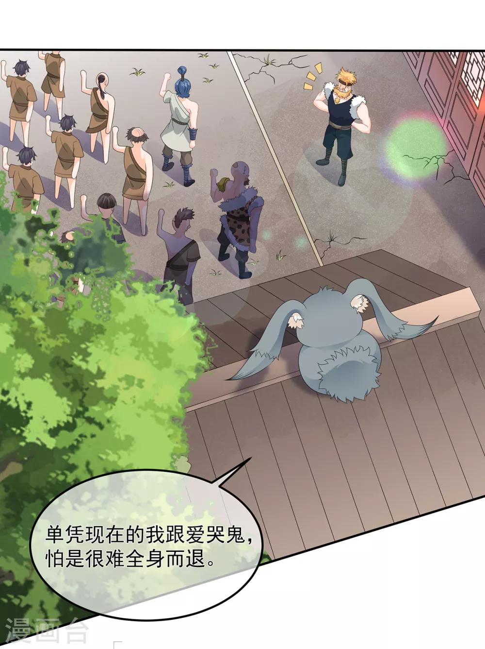 《狐妃,别惹我》第81话 无用之人有诡计 第9页