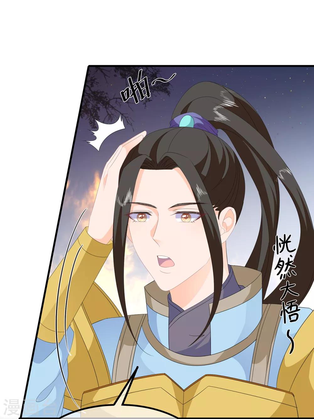 《狐妃,别惹我》第84话 你不是她 第10页