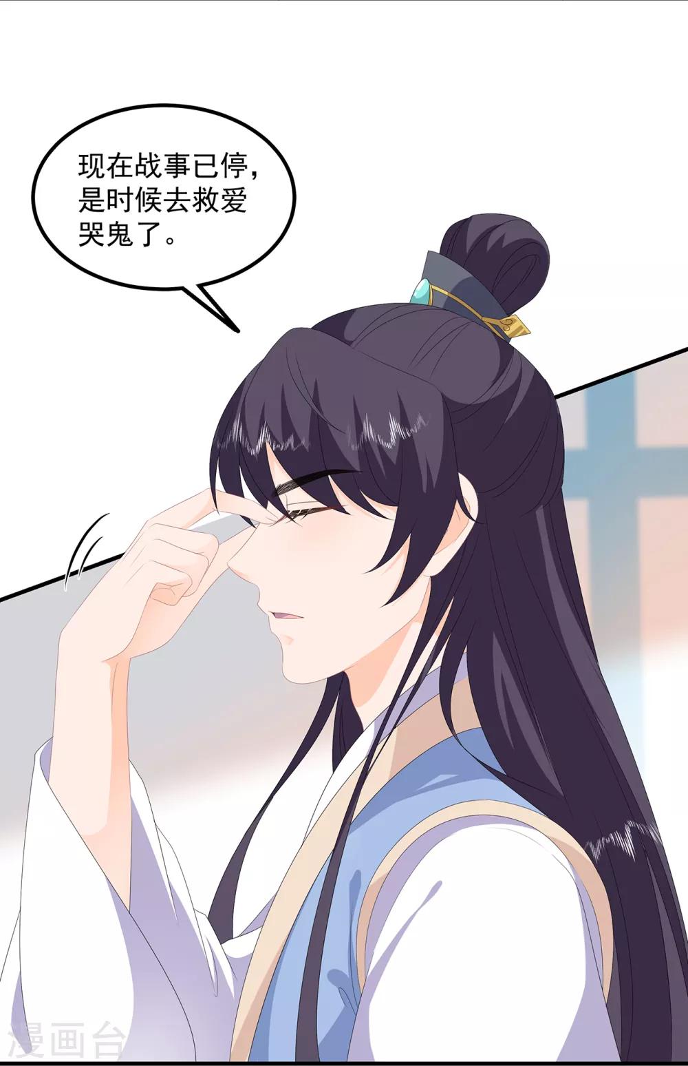 《狐妃,别惹我》第84话 你不是她 第13页