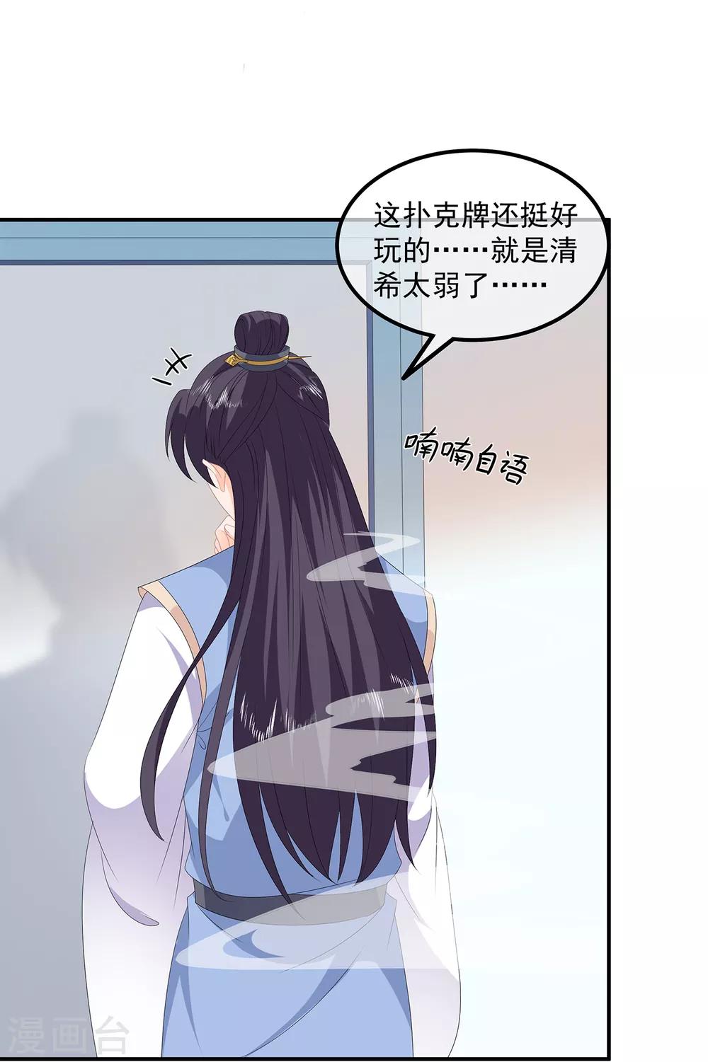 《狐妃,别惹我》第84话 你不是她 第14页