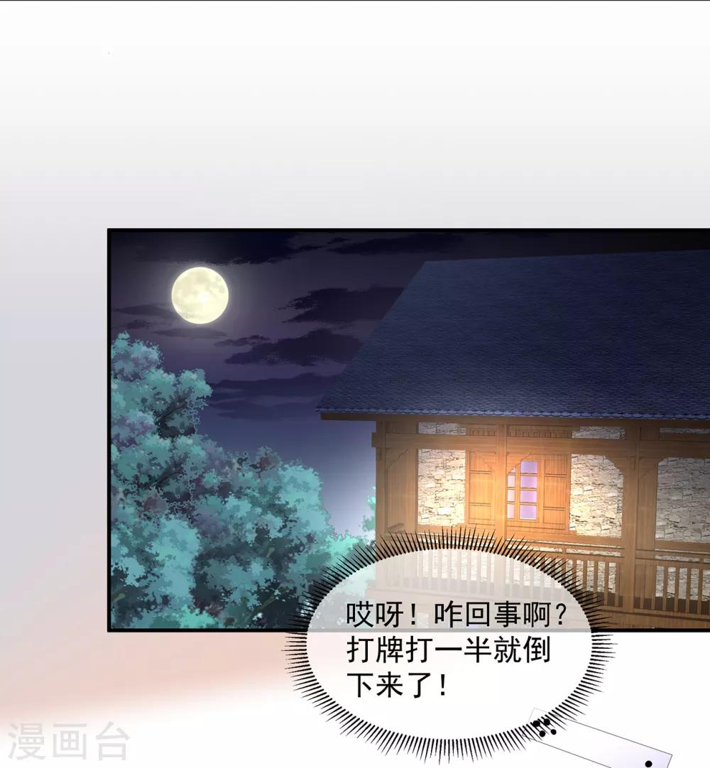 《狐妃,别惹我》第84话 你不是她 第18页