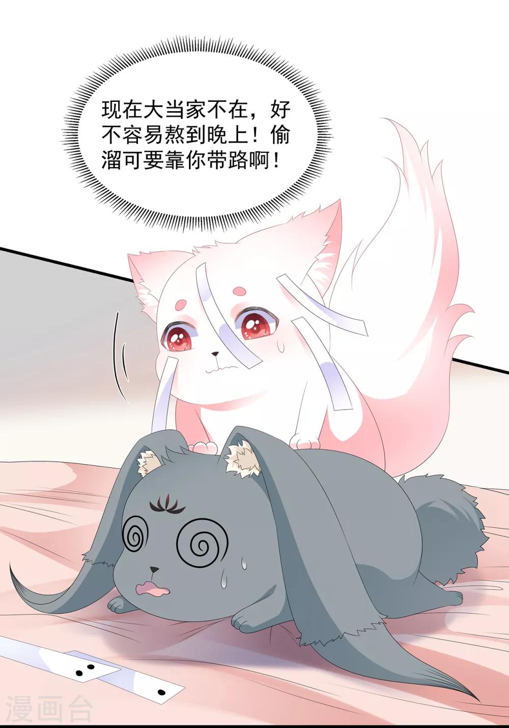 《狐妃,别惹我》第84话 你不是她 第20页