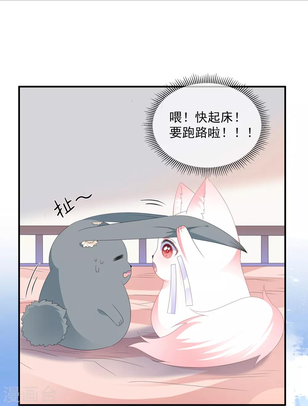 《狐妃,别惹我》第84话 你不是她 第21页