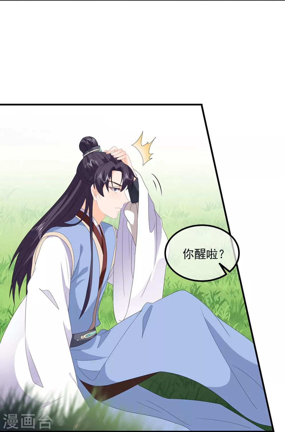 《狐妃,别惹我》第84话 你不是她 第26页