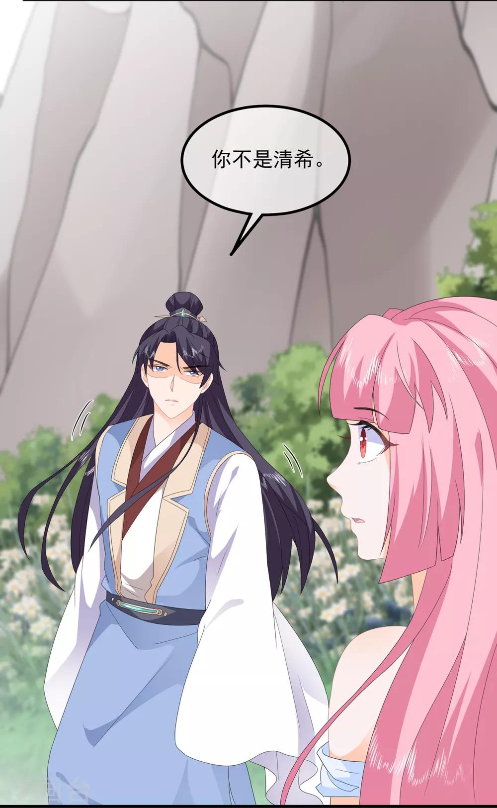 《狐妃,别惹我》第84话 你不是她 第29页