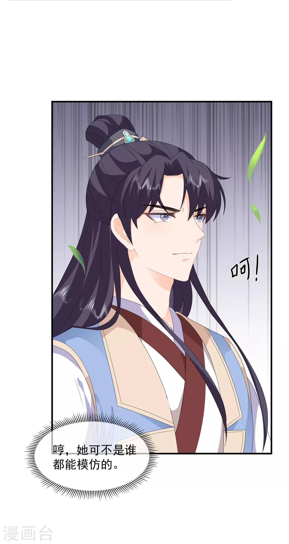 《狐妃,别惹我》第84话 你不是她 第31页