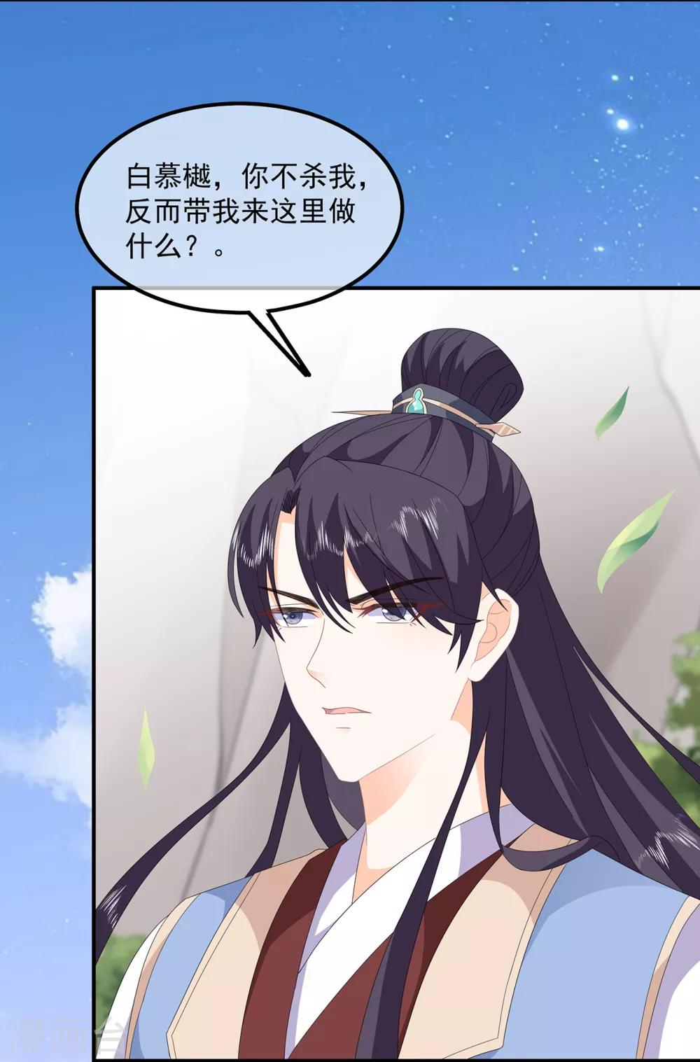 《狐妃,别惹我》第84话 你不是她 第33页