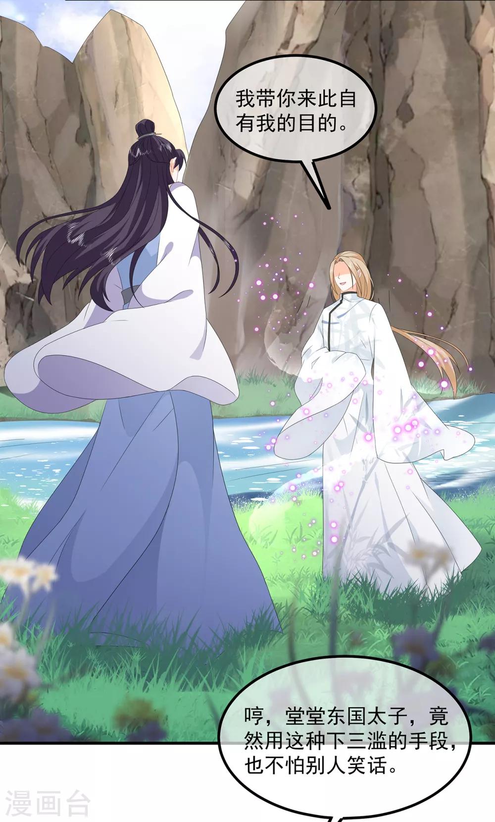 《狐妃,别惹我》第84话 你不是她 第34页