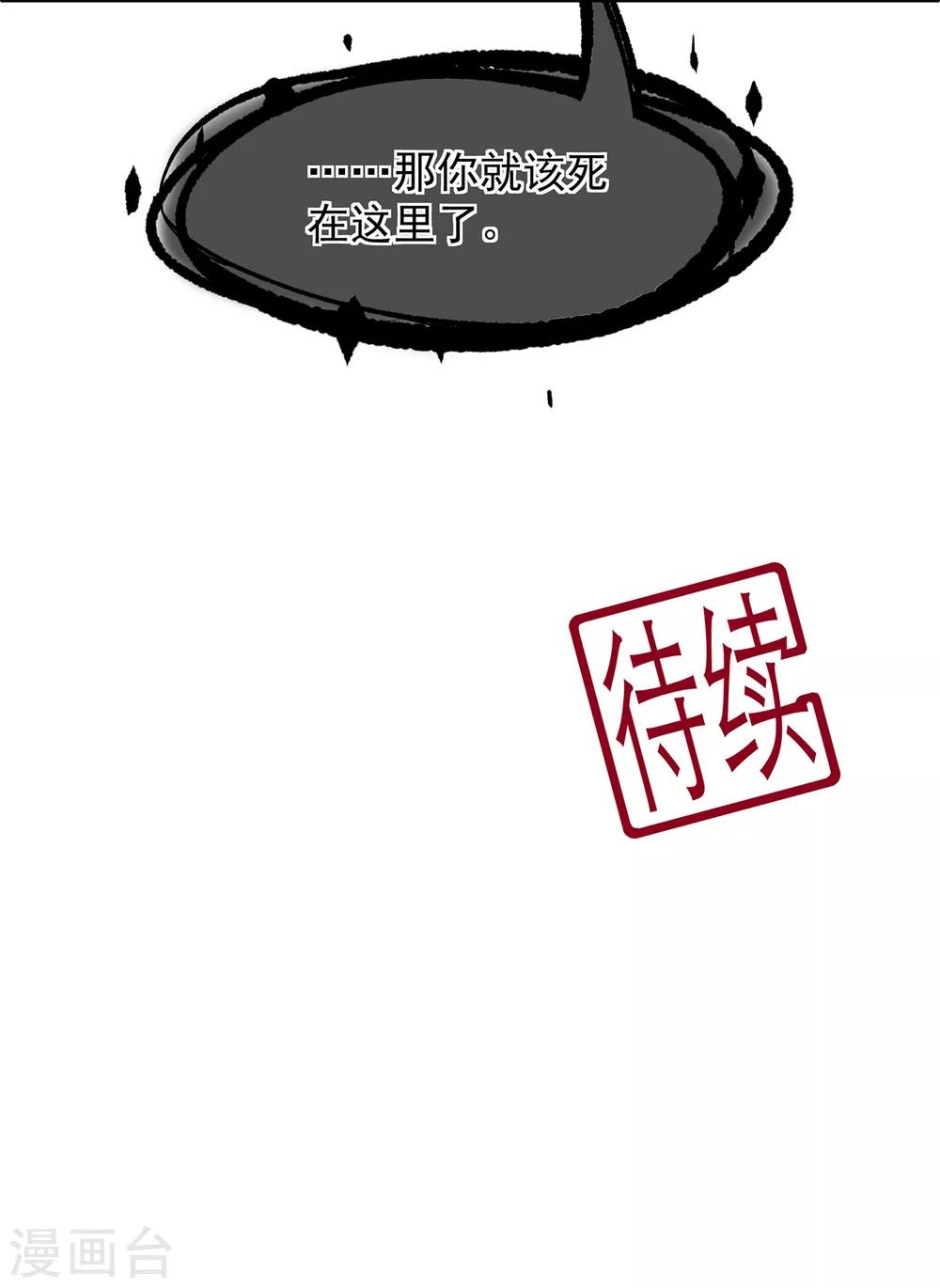 《狐妃,别惹我》第84话 你不是她 第38页