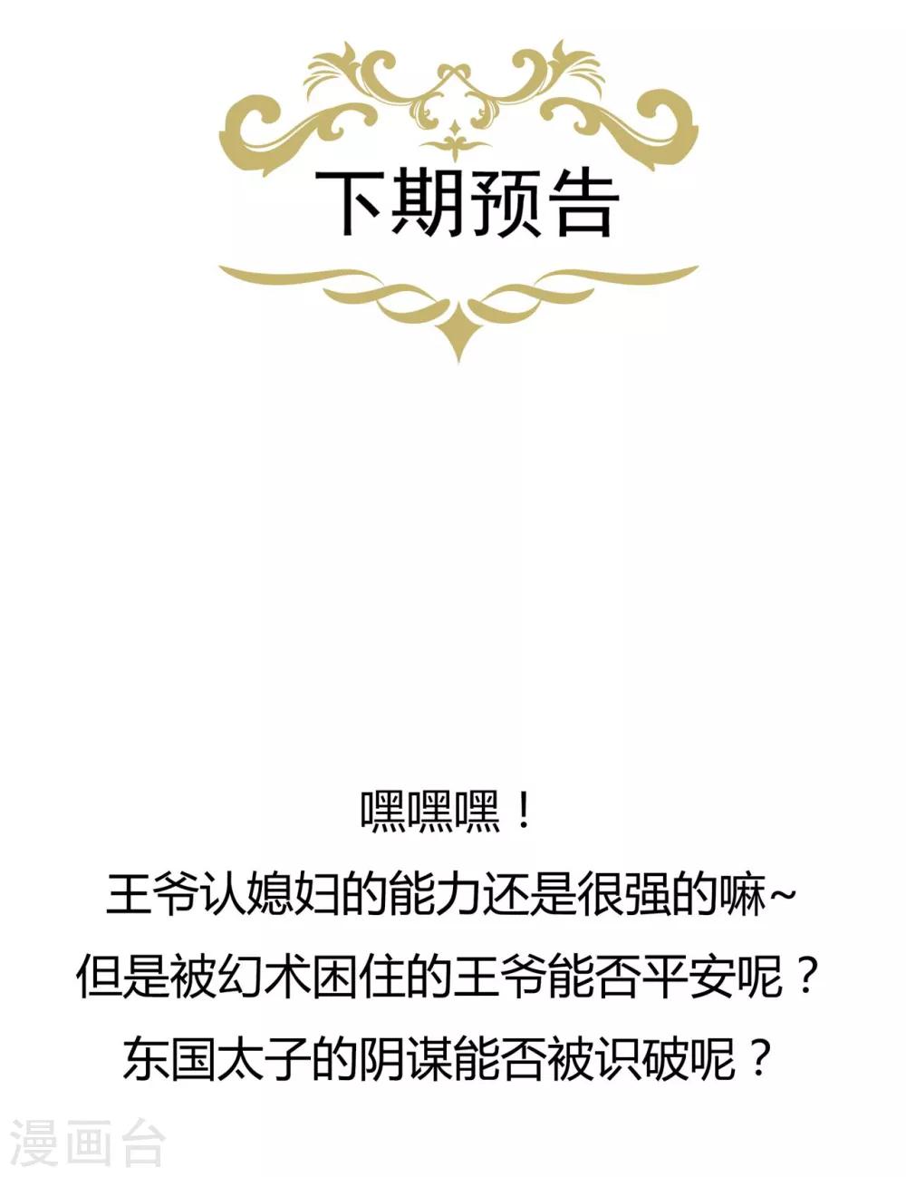 《狐妃,别惹我》第84话 你不是她 第39页